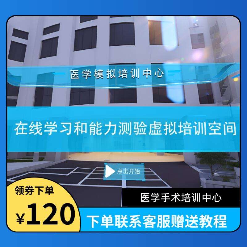 医学手术培训中心